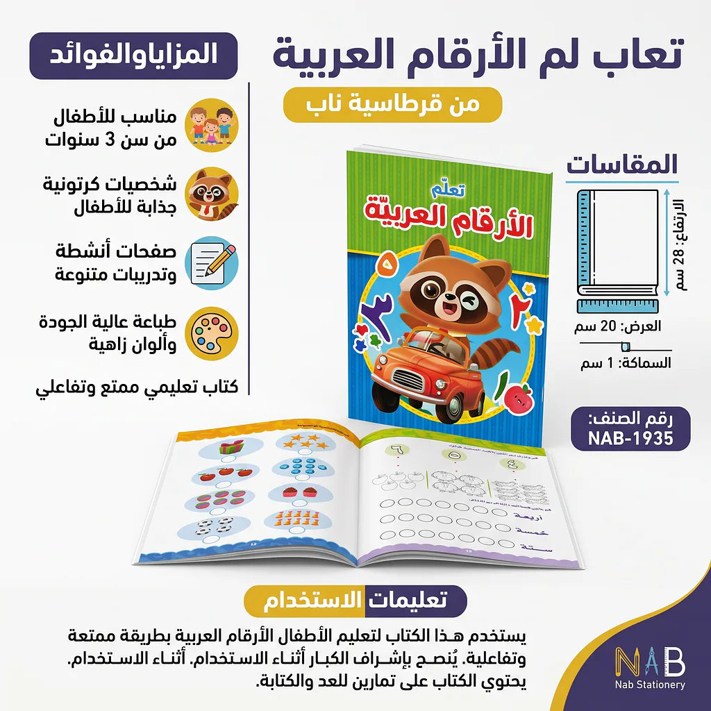 كتاب تعلم الأرقام العربية Main image