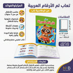 كتاب تعلم الأرقام العربية