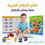 كتاب تعلم الأرقام العربية
