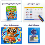 كتاب تعلم الأرقام العربية
