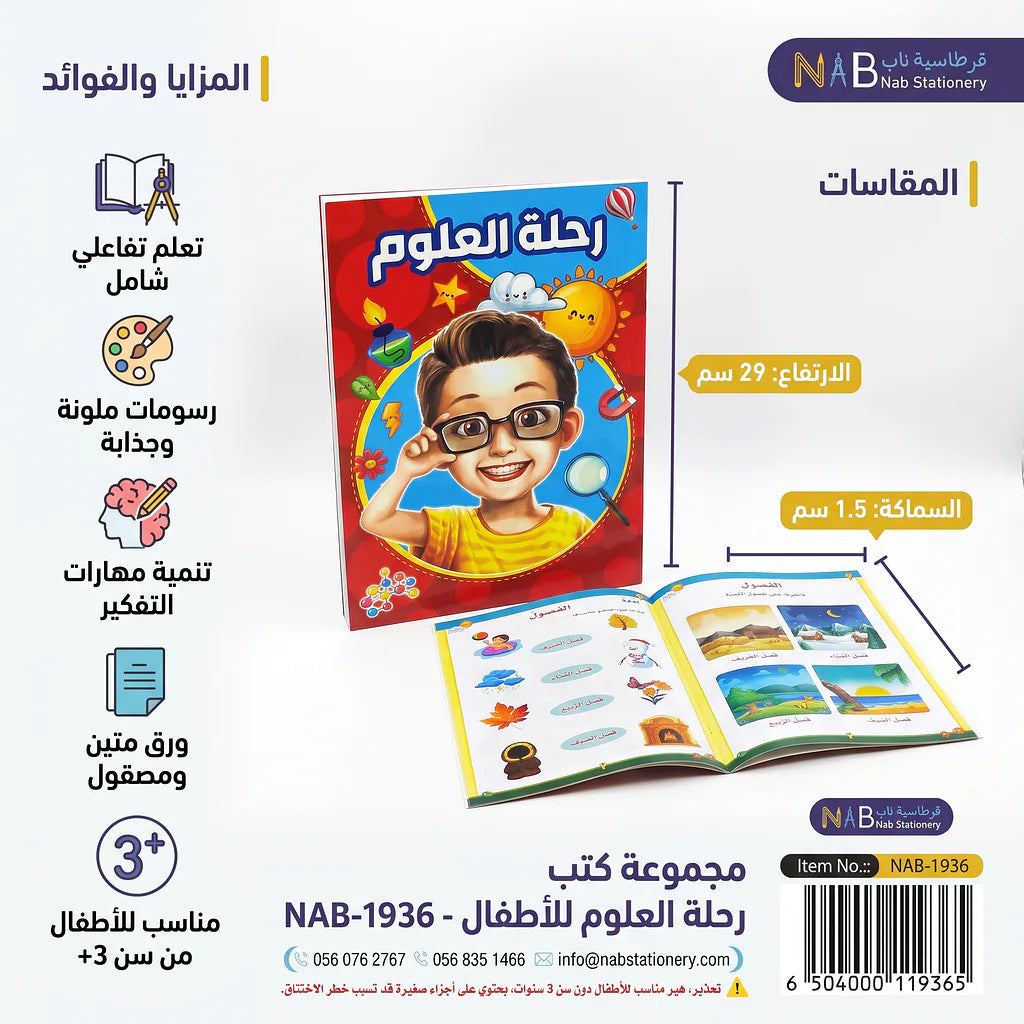 كتاب رحلة العلوم