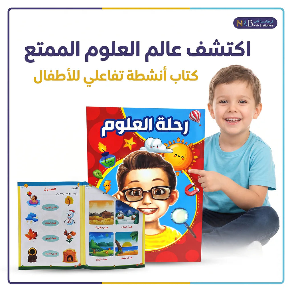كتاب رحلة العلوم Secondary image