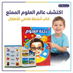 كتاب رحلة العلوم