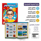 كتاب رحلة العلوم