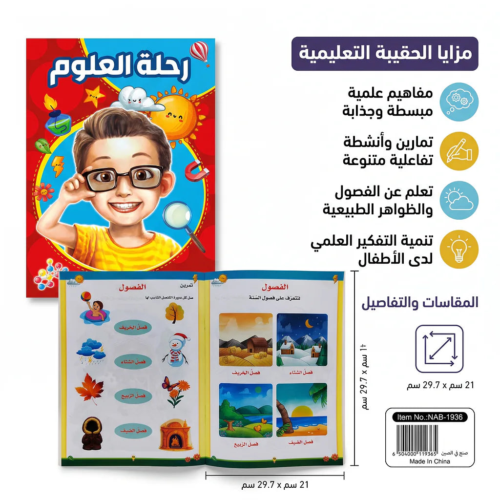 كتاب رحلة العلوم
