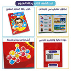 كتاب رحلة العلوم
