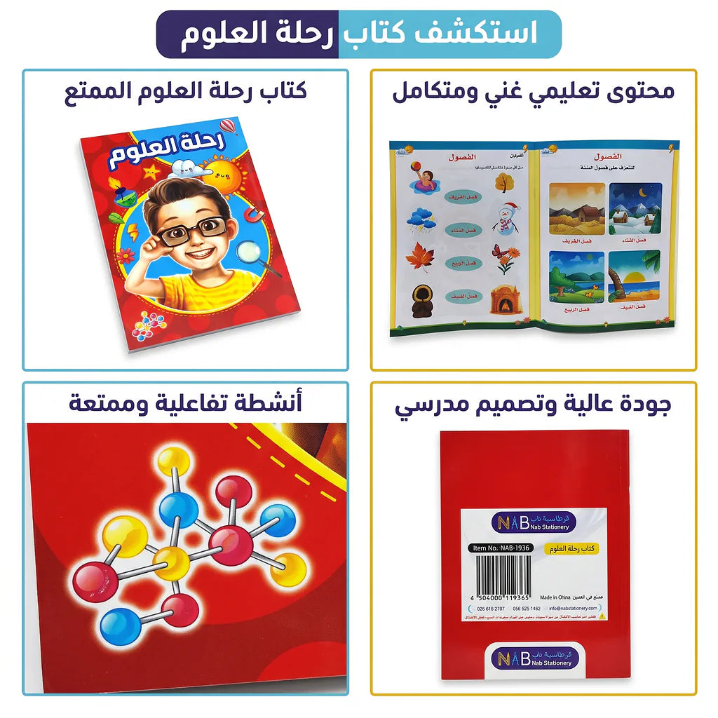 كتاب رحلة العلوم