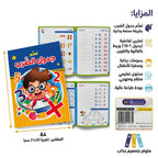 كتاب جدول الضرب