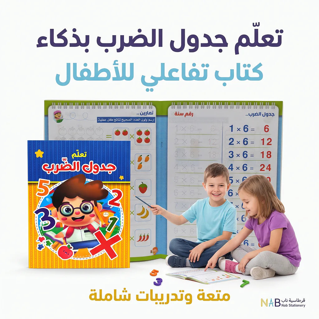 كتاب جدول الضرب Secondary image