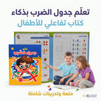 كتاب جدول الضرب