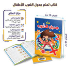 كتاب جدول الضرب