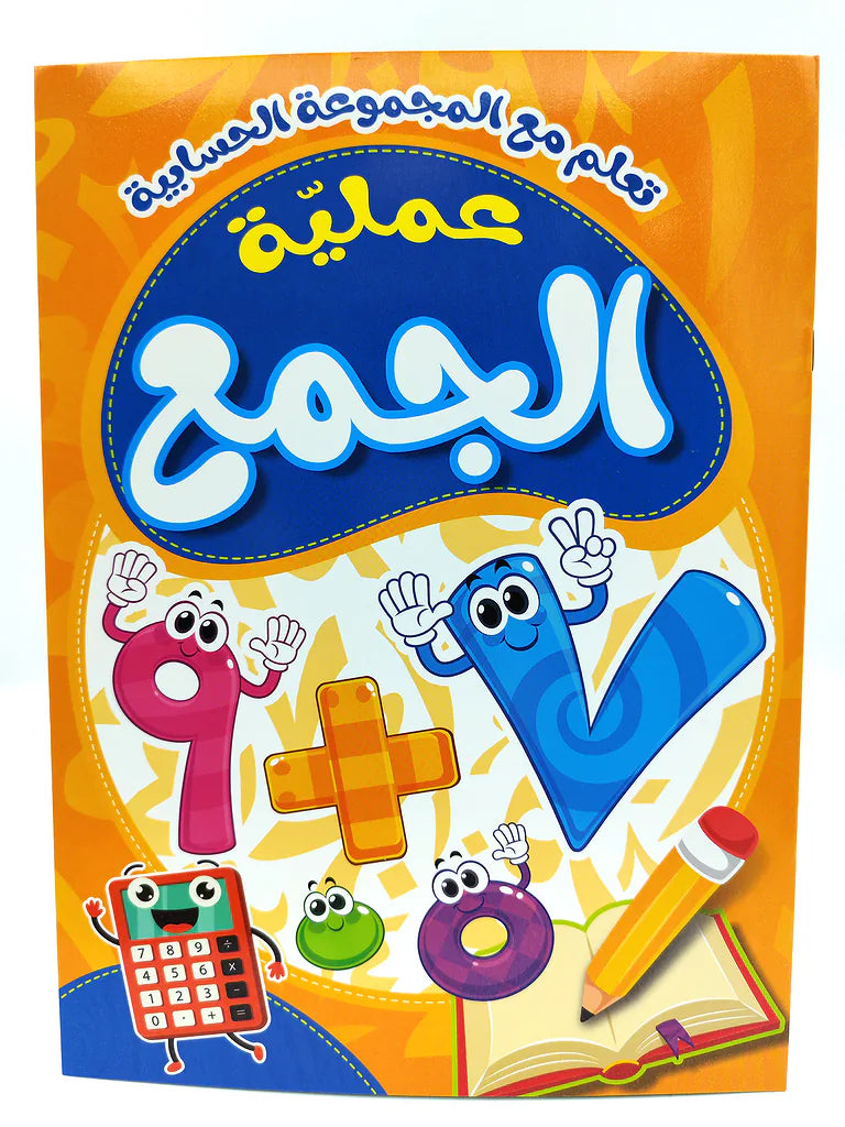 كتاب عملية الجمع