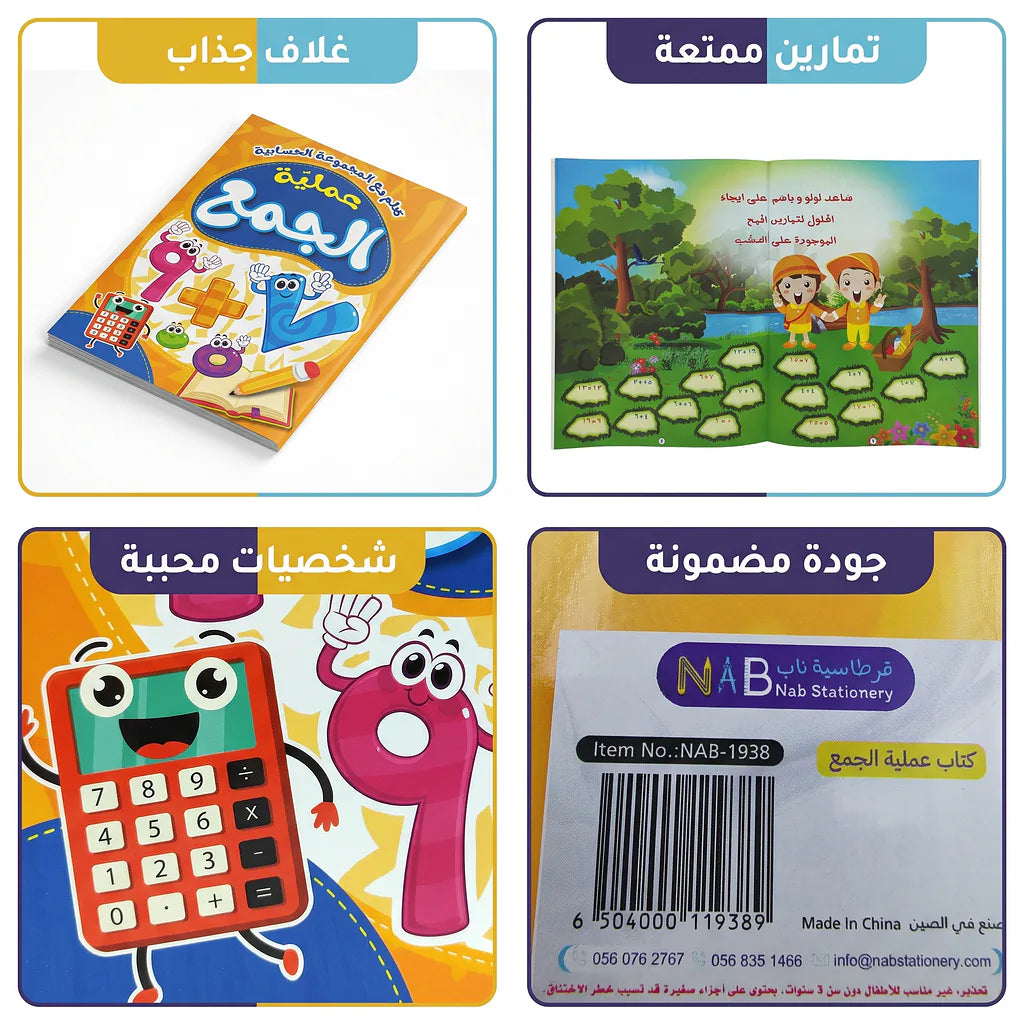 كتاب عملية الجمع Secondary image