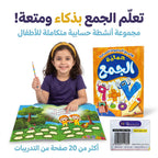 كتاب عملية الجمع