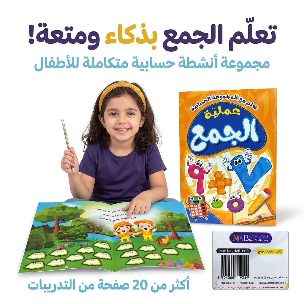 كتاب عملية الجمع