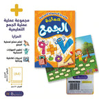 كتاب عملية الجمع