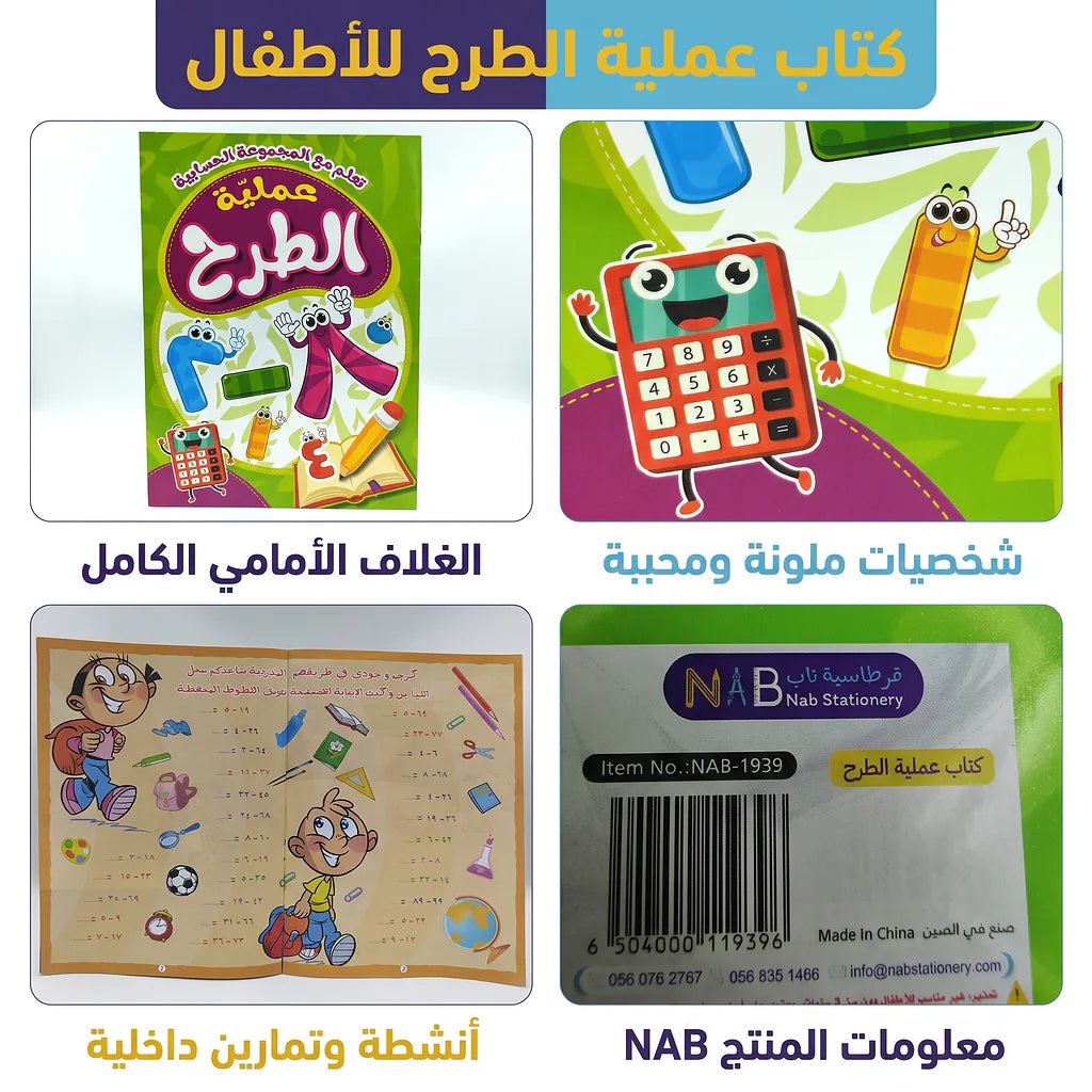 كتاب عملية الطرح Main image