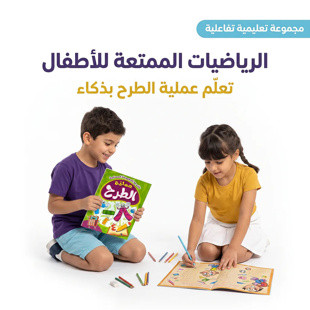 كتاب عملية الطرح