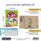 كتاب عملية الطرح