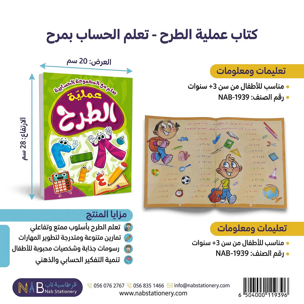 كتاب عملية الطرح