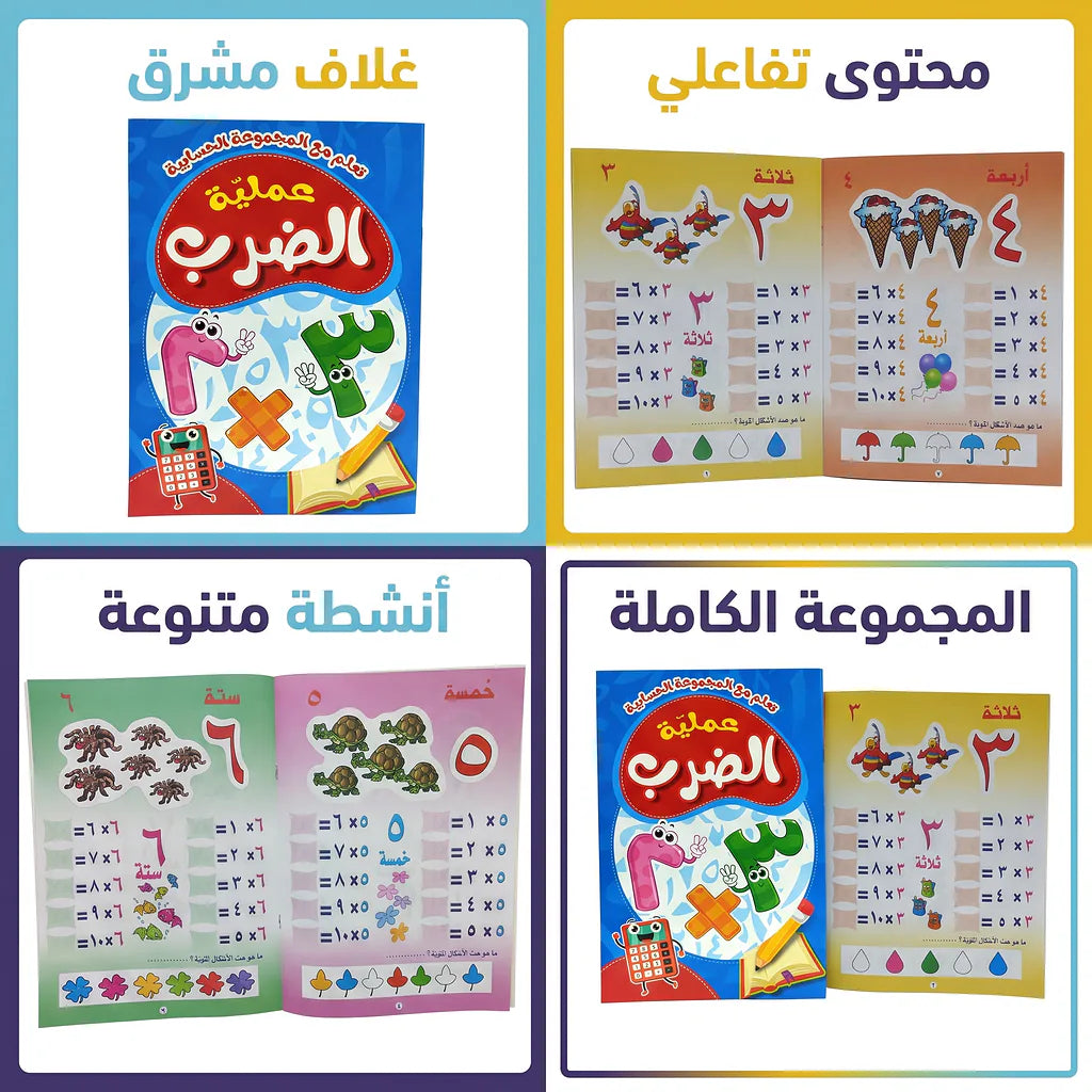 كتاب عملية الضرب
