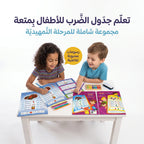 كتاب جدول الضرب
