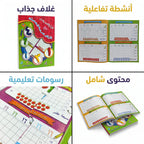 كتاب اقرا واكتب وتعلم الأرقام العربي