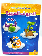 كتاب تعلم الحروف العربية