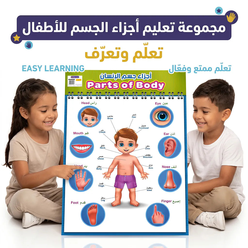 كتاب أجزاء جسم الانسان