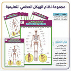 كتاب نظام الهيكل العظمي