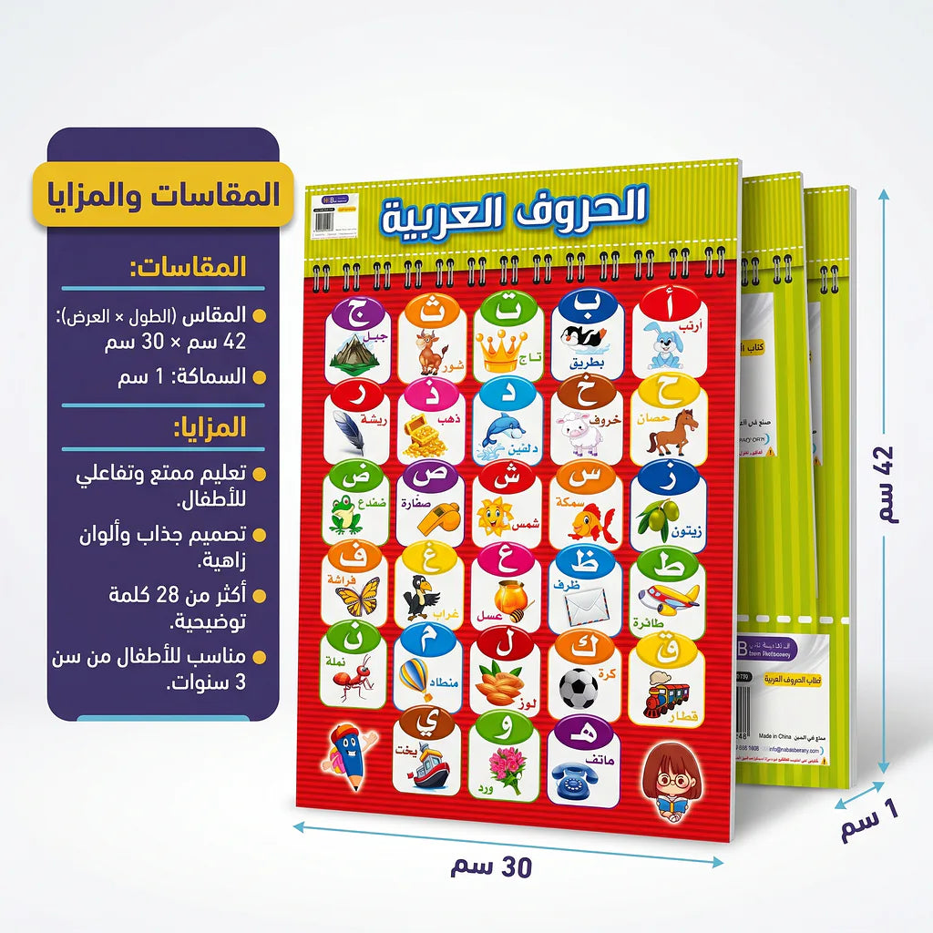 كتاب الحروف العربية Main image