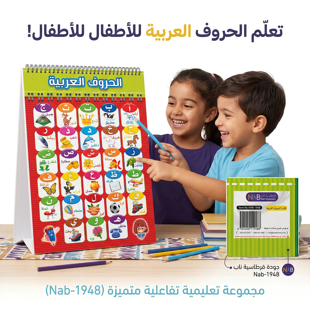 كتاب الحروف العربية