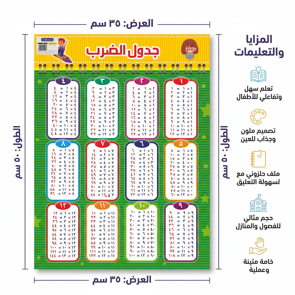كتاب تعلم جدول الضرب Secondary image