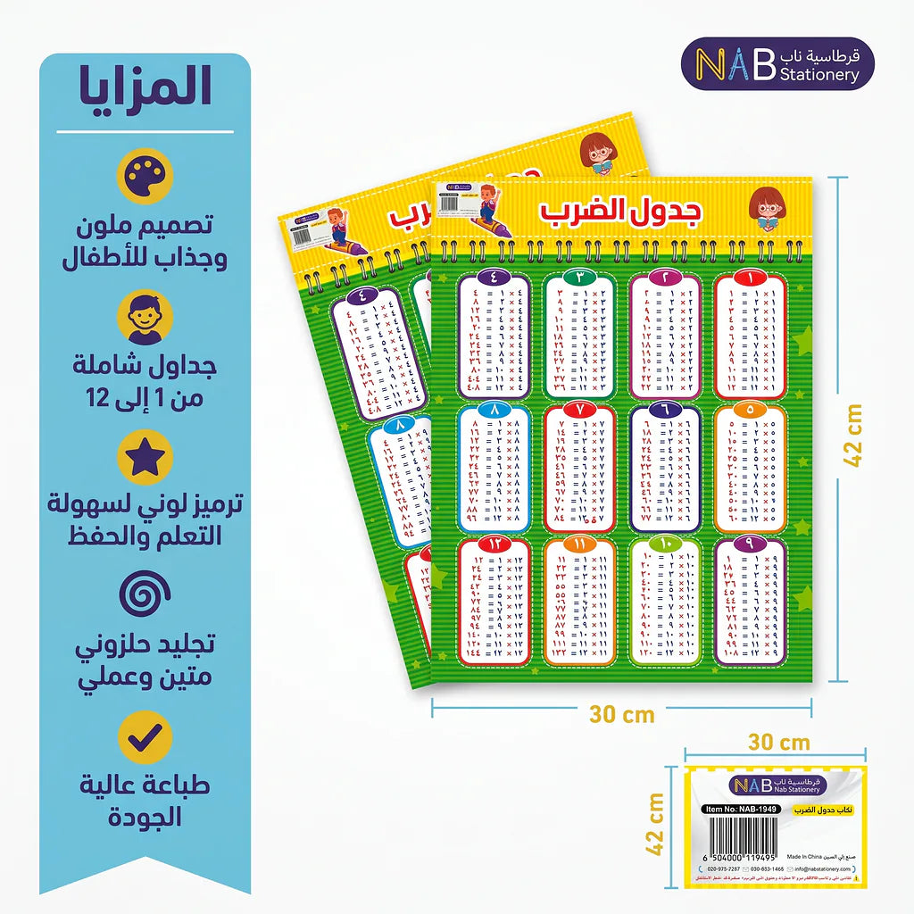 كتاب تعلم جدول الضرب