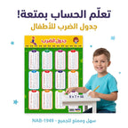 كتاب تعلم جدول الضرب