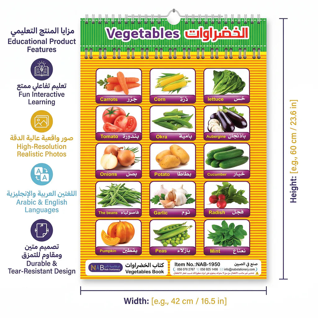 كتاب الخضراوات