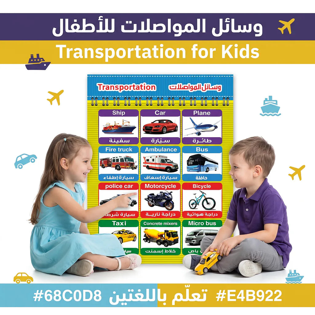 كتاب وسائل المواصلات
