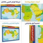 خريطة الوطن العربي التفصيلية