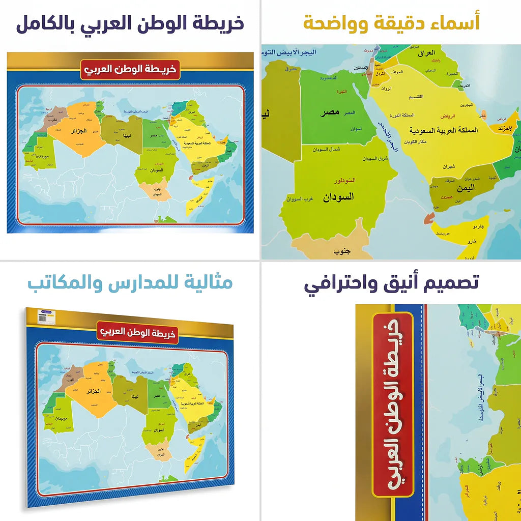 خريطة الوطن العربي التفصيلية