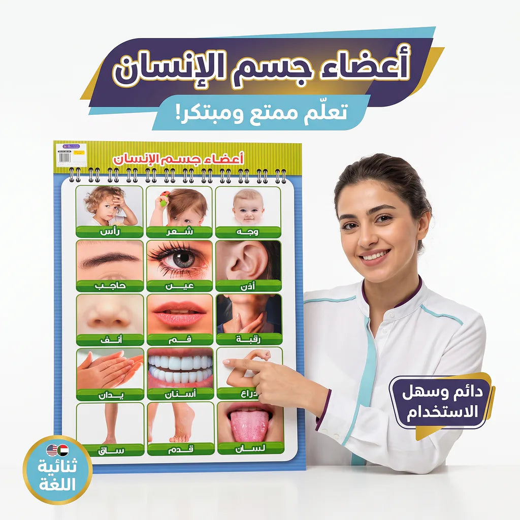 كتاب أعضاء جسم الانسان