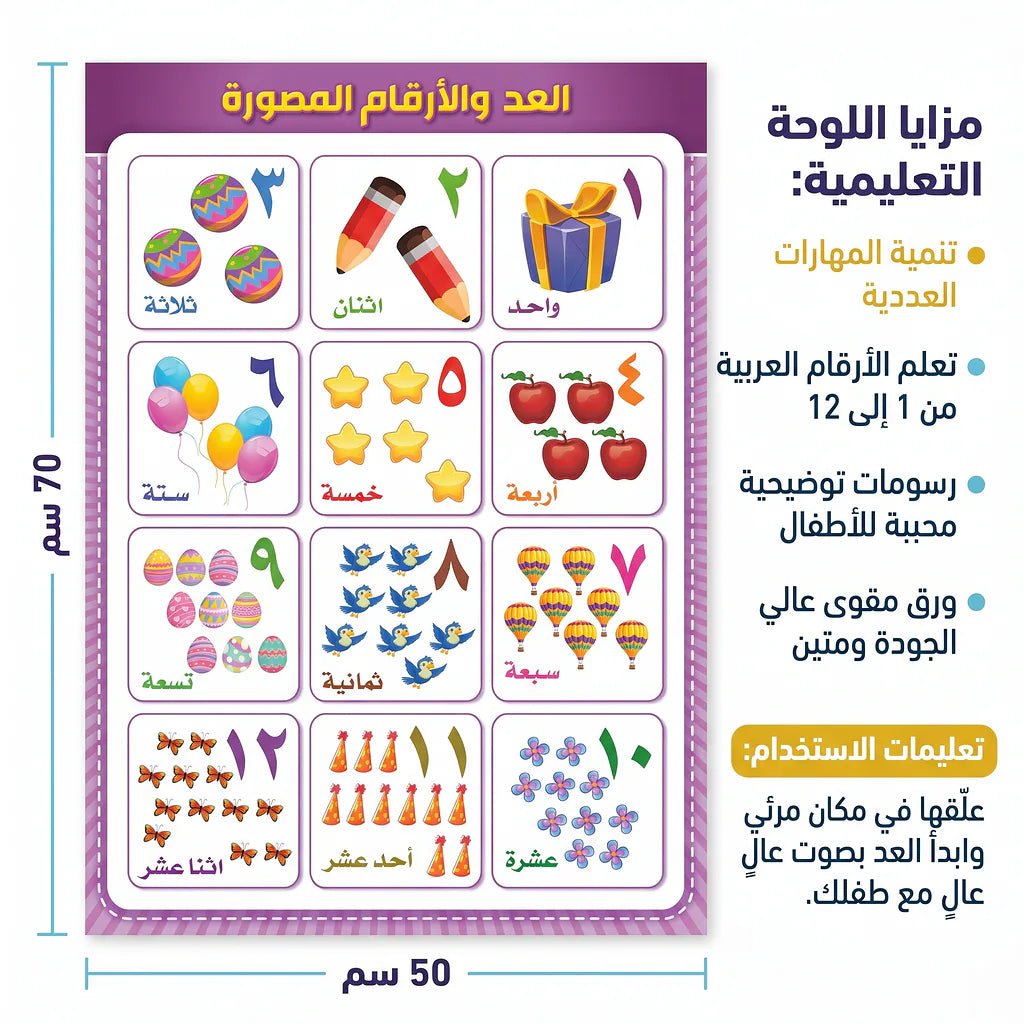 لوحة العد والأرقام المصورة Secondary image
