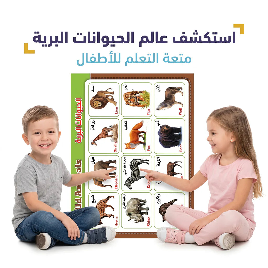لوحة الحيوانات البرية