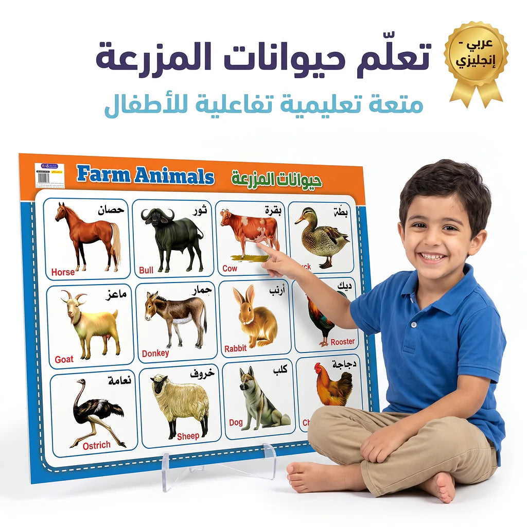 لوحة حيوانات المزرعة Secondary image