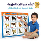 لوحة حيوانات المزرعة