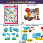 كتاب اشكال ثلاثية الابعاد
