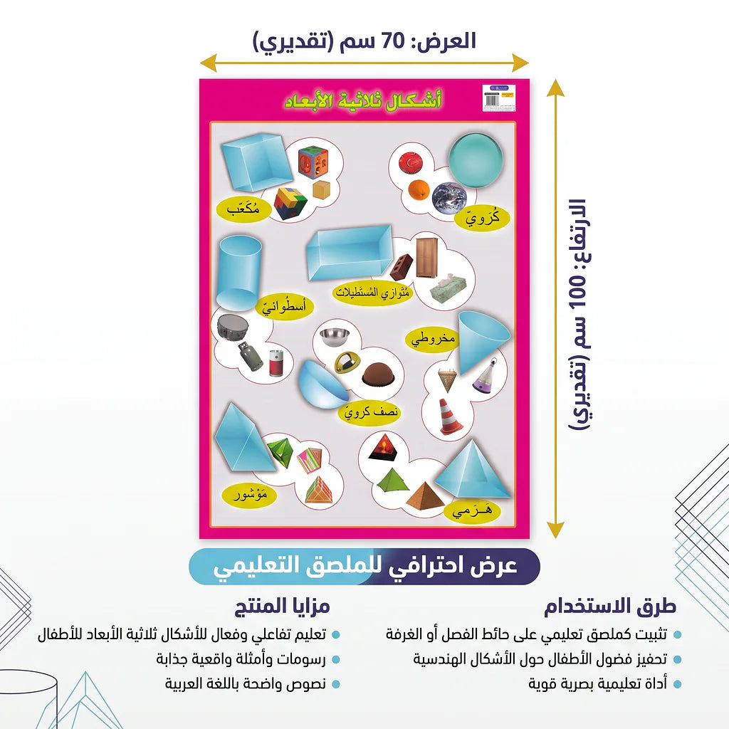 كتاب اشكال ثلاثية الابعاد