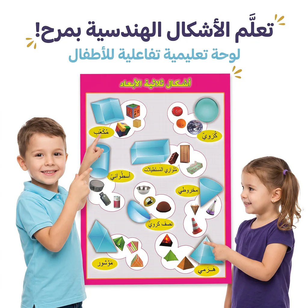 كتاب اشكال ثلاثية الابعاد