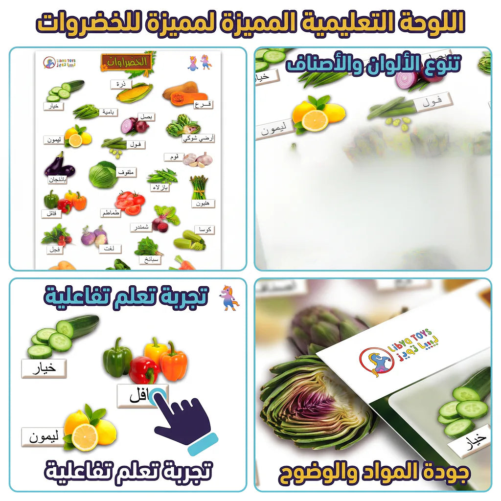 كتاب تعلم اسماء  الخضراوات