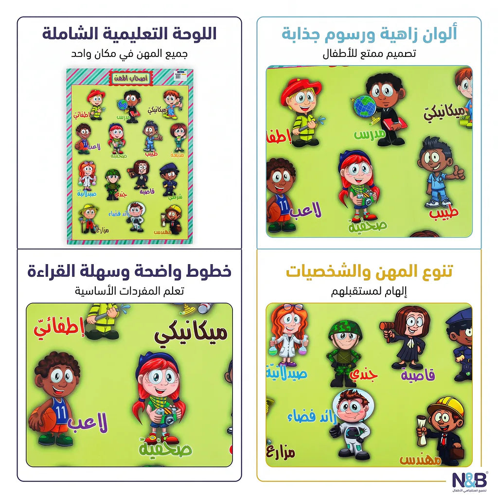 كتاب أصحاب المهن