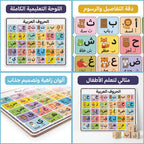 لوحة تعلم الحروف العربية
